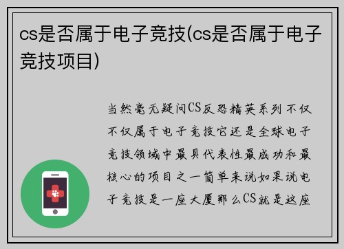 cs是否属于电子竞技(cs是否属于电子竞技项目)