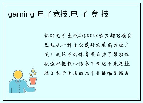 gaming 电子竞技;电 子 竞 技