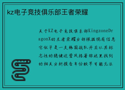kz电子竞技俱乐部王者荣耀