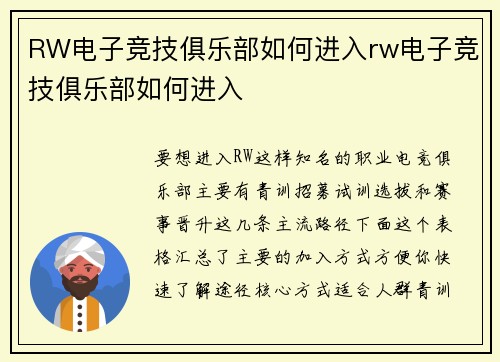 RW电子竞技俱乐部如何进入rw电子竞技俱乐部如何进入