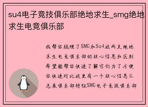 su4电子竞技俱乐部绝地求生_smg绝地求生电竞俱乐部
