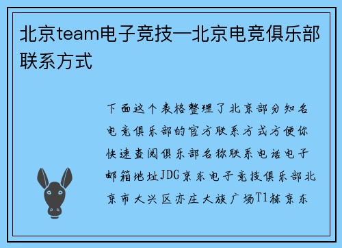 北京team电子竞技—北京电竞俱乐部联系方式
